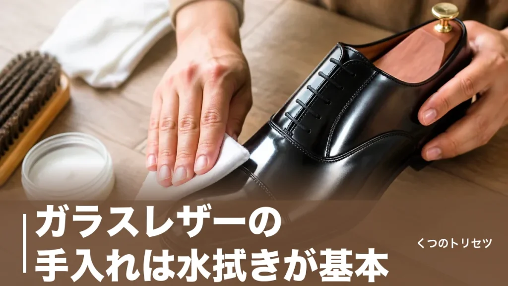 ガラスレザーの手入れは水拭きが基本？ひび割れを防ぐ習慣と直し方のアイキャッチ画像