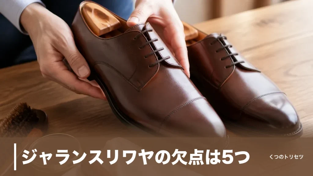 ジャランスリワヤの欠点は5つ｜同じUK5でも0.5cm違う木型と修理の落とし穴のアイキャッチ画像