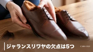 ジャランスリワヤの欠点は5つ｜同じUK5でも0.5cm違う木型と修理の落とし穴のアイキャッチ画像