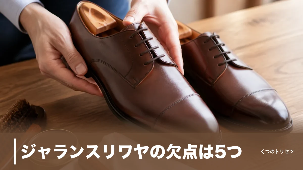 ジャランスリワヤの欠点は5つ｜同じUK5でも0.5cm違う木型と修理の落とし穴のアイキャッチ画像